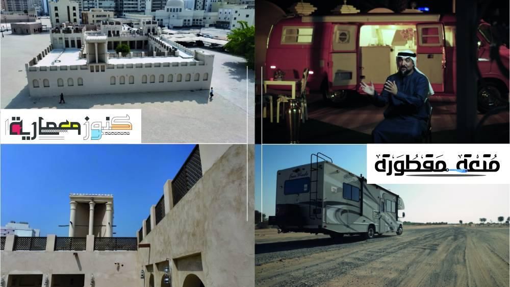 «متعة مقطورة» و«كنوز معمارية» يعززان برامج تلفزيون الشارقة