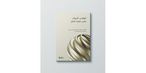 «الوطني للثروات»: تحركات الصناديق الاستثمارية تكشف اتجاهات السوق