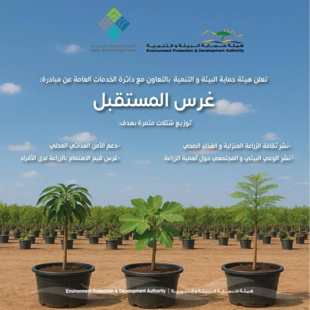 دعماً للاستدامة.. رأس الخيمة تُوزع 4000 «غافة» وشجرة مُثمرة