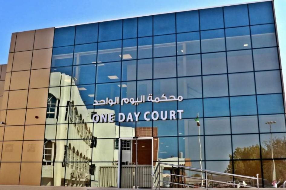 رأس الخيمة.. «محكمة اليوم الواحد» تنهي نزاعاً بقيمة 900 مليون درهم