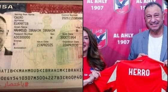 صدمة.. لماذا حذف «فيسبوك» صورة تأشيرة أمريكا لرئيس الأهلي المصري؟