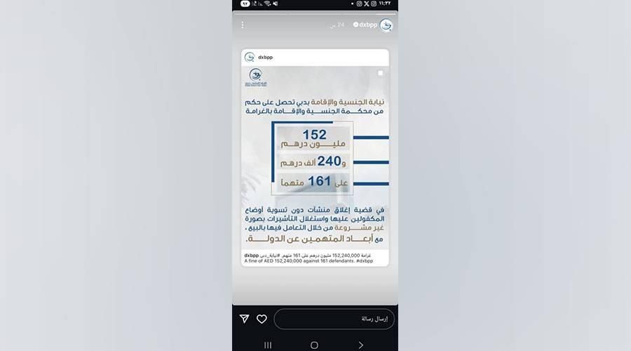 دبي تغرم 161 متهماً 152 مليون درهم بتهمة «التأشيرات الوهمية»