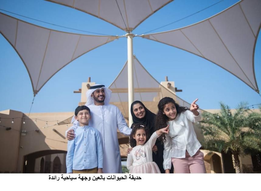 حديقة الحيوانات بالعين تحتفي باليوم العالمي للسياحة