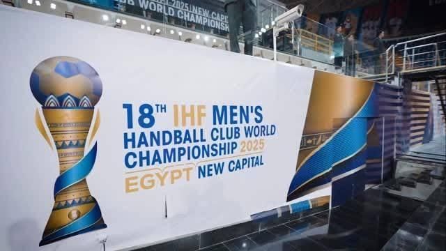 موعد نهائي كأس العالم للأندية لكرة اليد 2025 والقنوات الناقلة