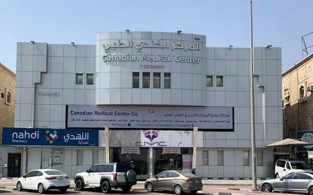 "المركز الكندي الطبي" تنشر مستند الانتقال للسوق الرئيسية "تاسي"