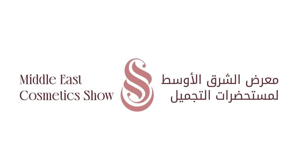 معرض مستحضرات التجميل ينطلق الأربعاء في الشارقة