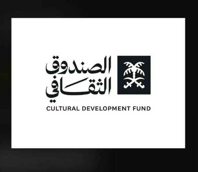"الصندوق الثقافي" يستثمر 508 ملايين ريال في مشروعات خلال الربع الثالث 2025
