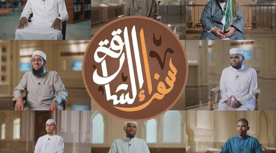 «سفراء الشارقة».. رسالة العلم والوسطية إلى العالم