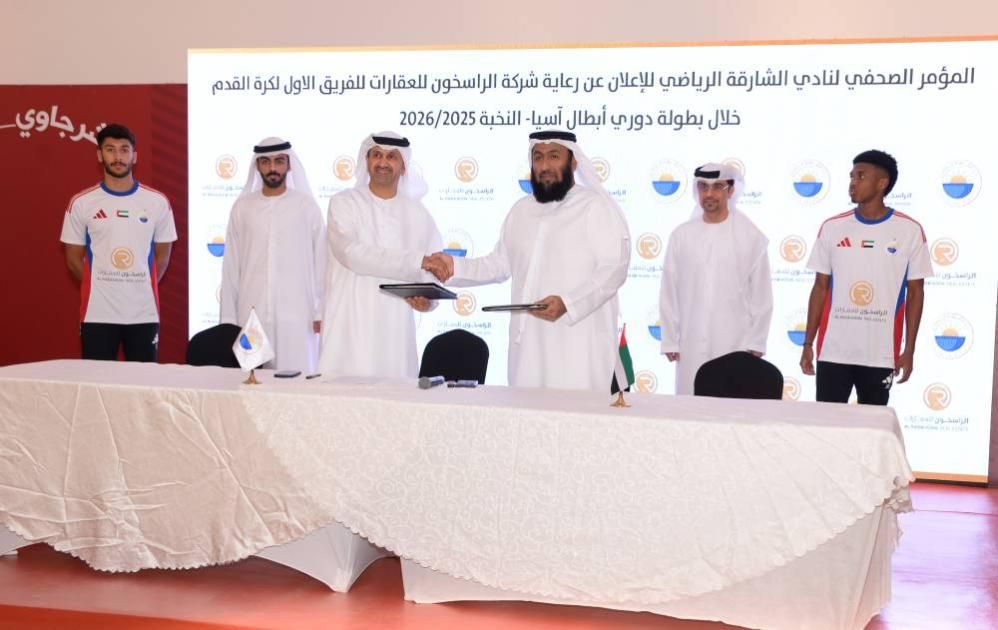«الراسخون العقارية» راعٍ رئيسي لفريق الشارقة