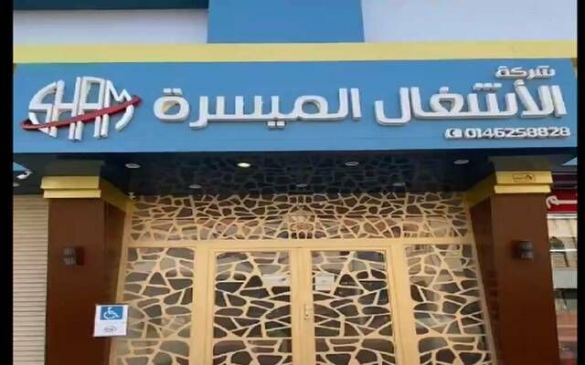 "الأشغال الميسرة" توقع عقداً مع "أمانة منطقة المدينة" لصيانة مباني بلدية قباء