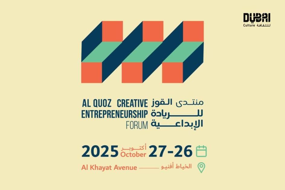 «دبي للثقافة» تفتح باب التسجيل في منتدى القوز للريادة الإبداعية