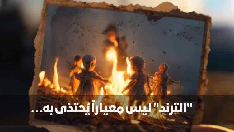 شرطة دبي تحذر من تقليد «تريند» حرق الدُّمَى الشريرة (فيديو)