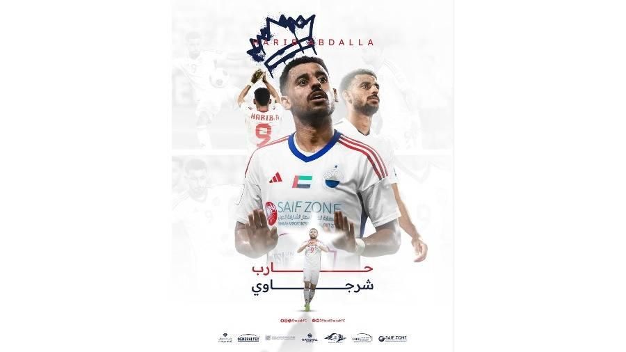 حارب عبدالله شرجاوي لخمس سنوات