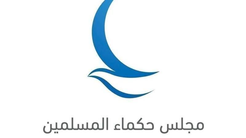 «حكماء المسلمين» يدين بشدة مصادقة الكنيست الإسرائيلي لفرض السيادة على الضفة الغربية