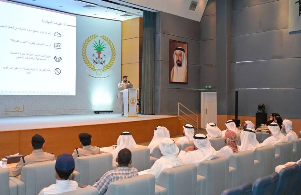 شرطة الشارقة تُطلق مبادرة صوت المجتمع لتعزيز الحس الأمني
