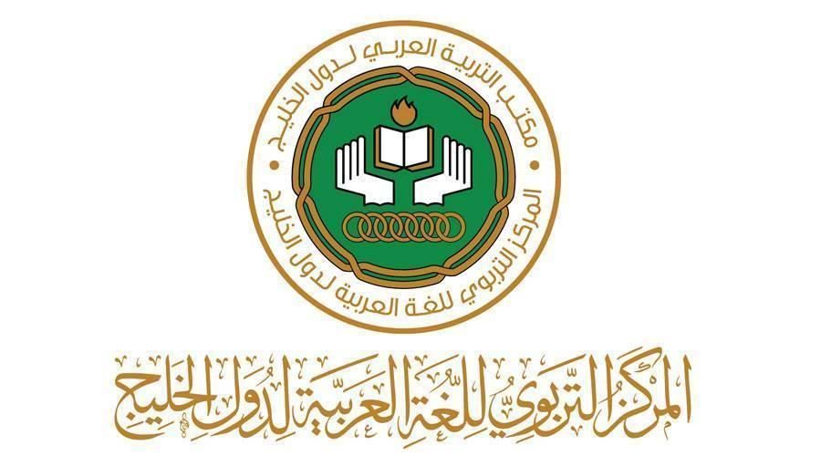 «تربوي اللغة العربية لدول الخليج» بالشارقة يفوز بجائزة مجمع الملك سلمان
