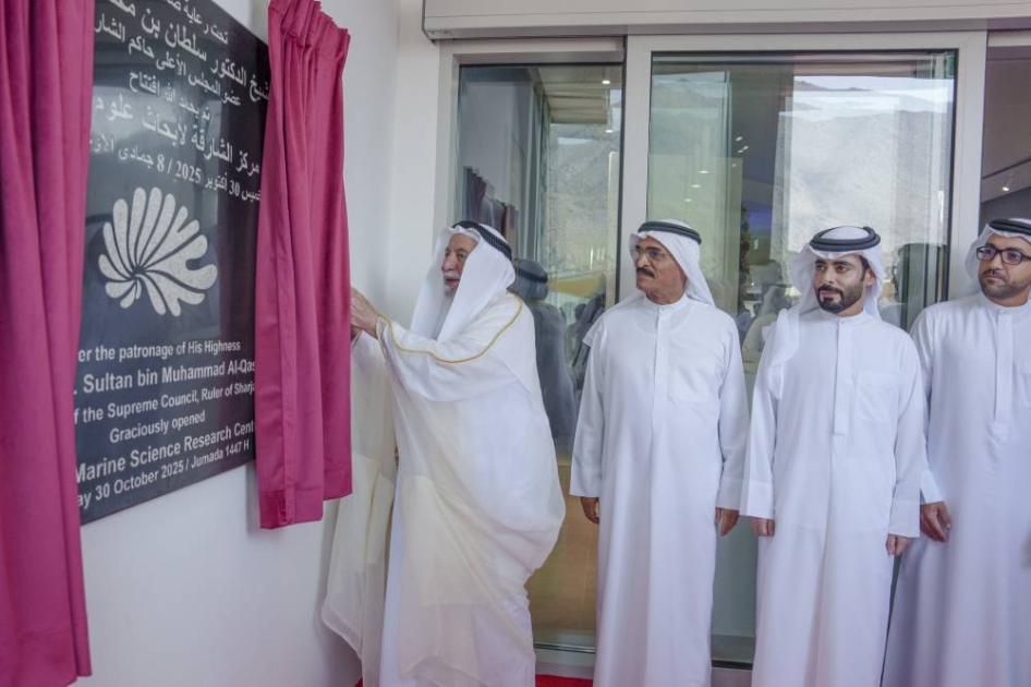 سلطان يفتتح مركز الشارقة لأبحاث علوم البحار في خورفكان