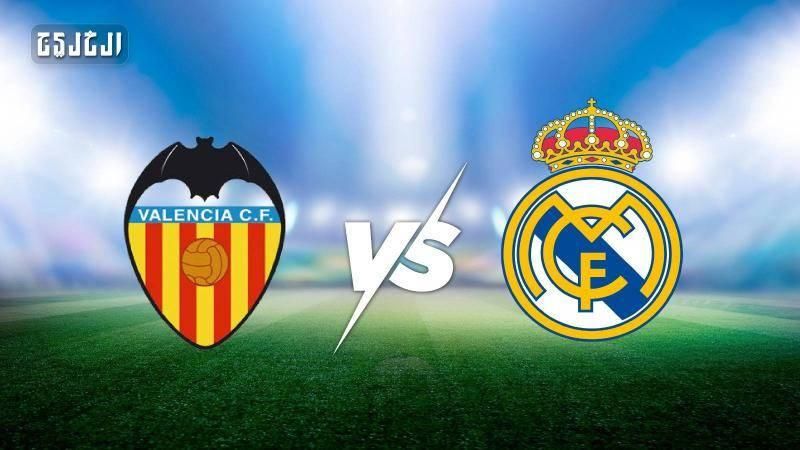 ريال مدريد ضد فالنسيا.. الموعد والتشكيل المتوقع والقنوات الناقلة