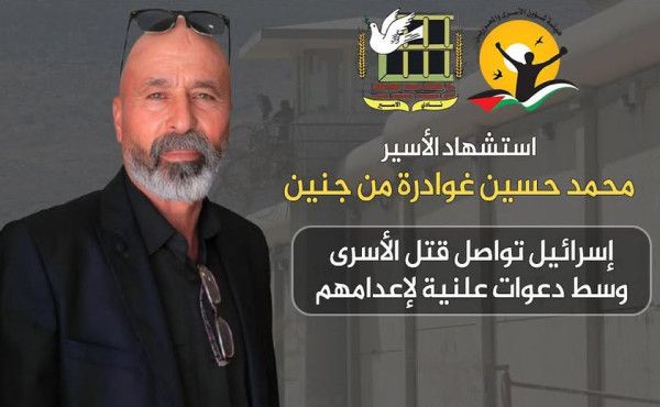 استشهاد أسير من جنين داخل السجون الإسرائيلية يرفع عدد شهداء الحركة الأسيرة إلى 81