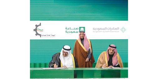 «الصناعة» توقّع مذكرة تفاهم مع هيئة تنمية الصادرات السعودية