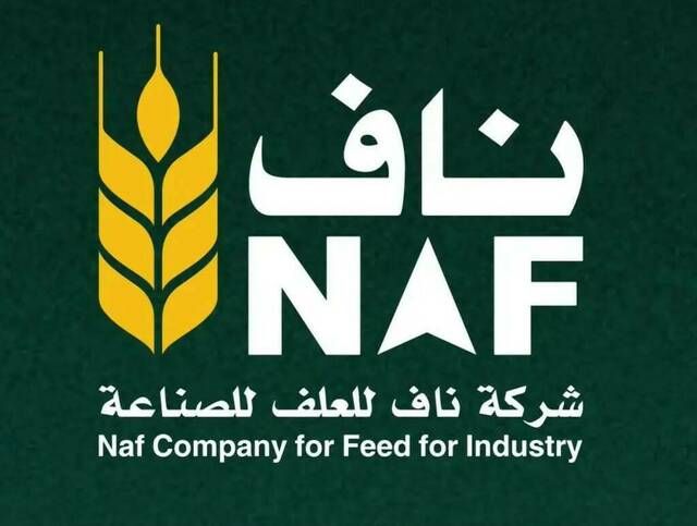 بعد تنازل مؤسسة فوديكوم.. "ناف" تعلن انتقال مقرها إلى موقع جديد بمدينة الرس