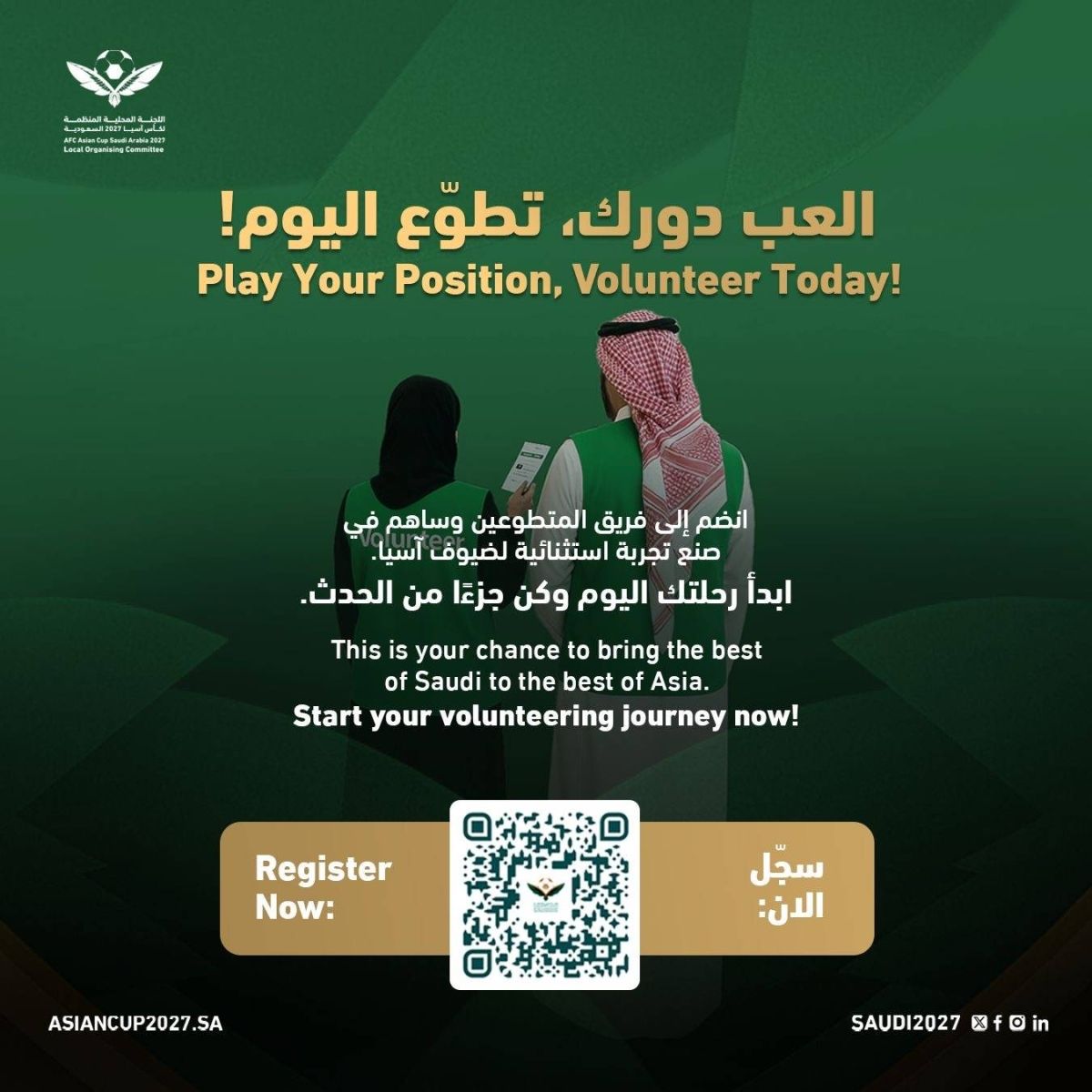 فتح باب تسجيل المتطوعين لبطولة كأس آسيا تحت (23) عامًا بالسعودية