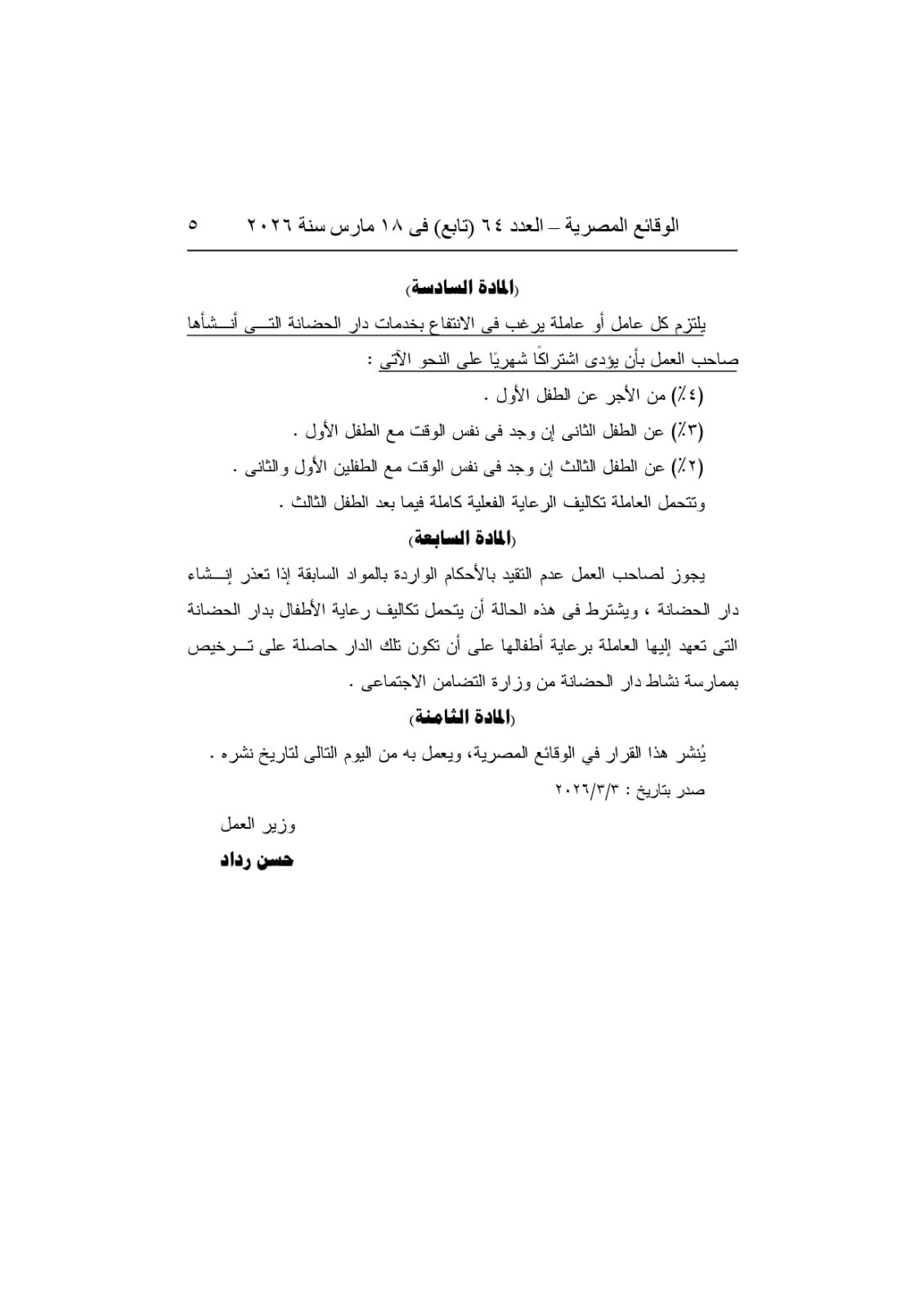 نص قرار وزير العمل