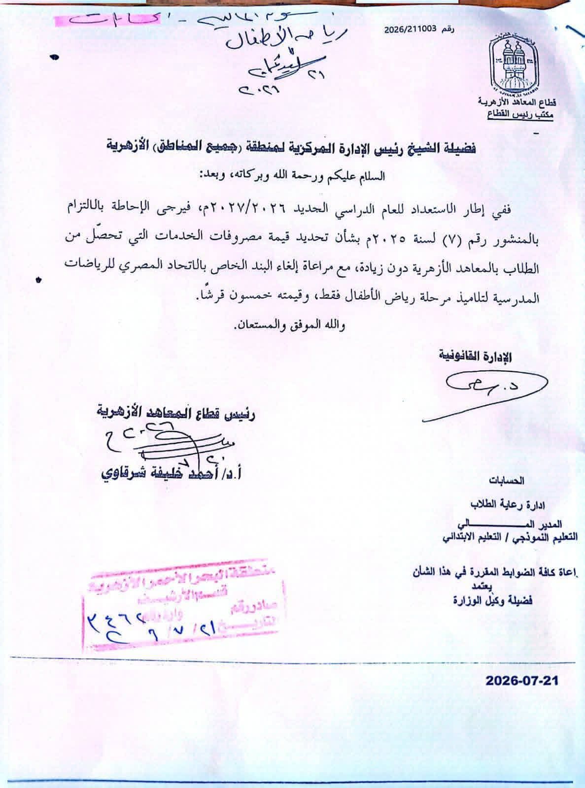 قطاع المعاهد الأزهرية قطاع المعاهد الأزهرية