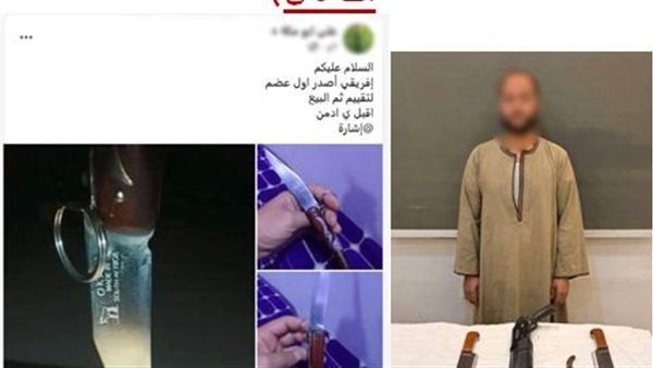 صفحة على مواقع التواصل تقود للقبض على مروج أسلحة في أسيوط
