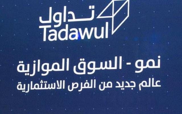 تراجع طفيف لمؤشر السوق الموازي بنهاية التعاملات وسط تداولات هادئة