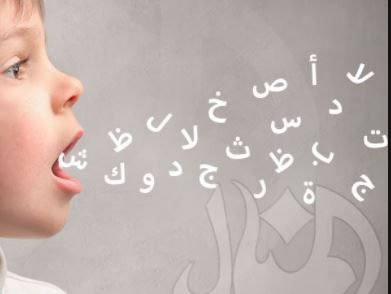 نصائح تساعد طفلك على الكلام مبكرا 