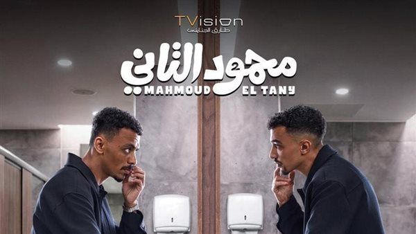 أحدث إيرادات فيلم "محمود التاني" بدور العرض السينمائي
