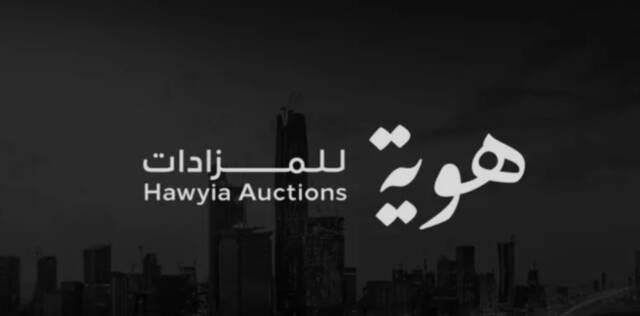 تراجع أرباح "هوية للمزادات" 47% بالنصف الأول 2026 متأثرة بمتغيرات السوق العقاري