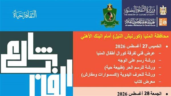 شارع الفن يواصل إثراء الحركة الثقافية على كورنيش النيل.. ومحافظ المنيا: الفنون بوابة لترسيخ الوعي