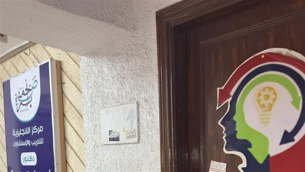 انتحل صفة طبيب نفسي، الصحة تغلق مركز "الإنجليزية" بمصر الجديدة