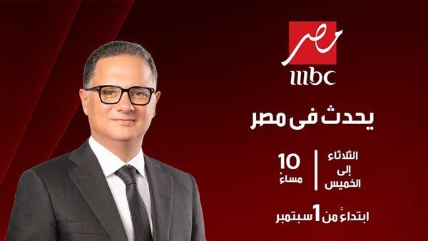 شريف عامر يبدأ موسما جديدا من "يحدث في مصر" بداية سبتمبر