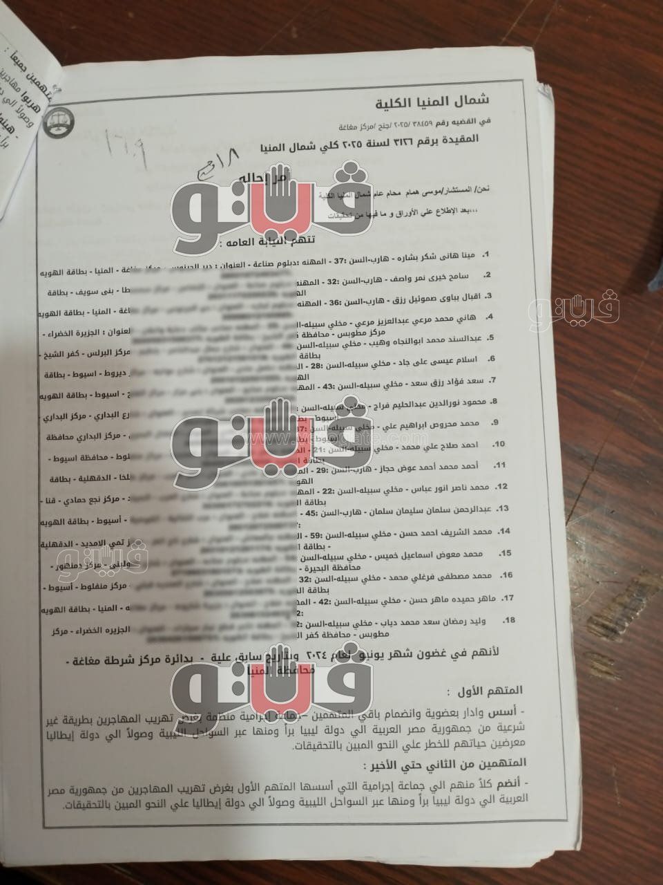 18 منهم في 7 محافظات وقرار بضبط هاربين