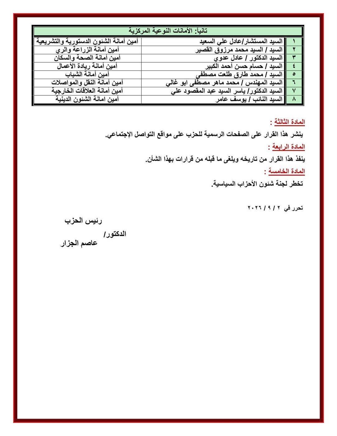 حزب الجبهة الوطنية 