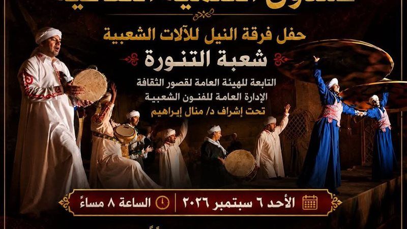 حفل فرقة النيل للآلات