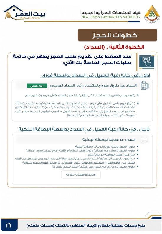 كراسه شروط الايجار التمليكى (16) كراسه شروط الايجار التمليكى (16)