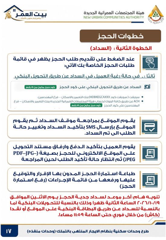 كراسه شروط الايجار التمليكى (17) كراسه شروط الايجار التمليكى (17)