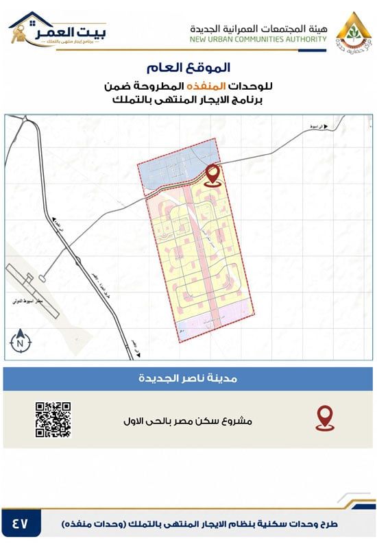 كراسه شروط الايجار التمليكى (47) كراسه شروط الايجار التمليكى (47)