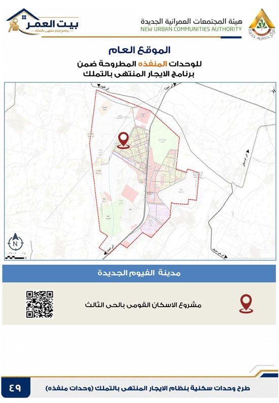 كراسه شروط الايجار التمليكى (49) كراسه شروط الايجار التمليكى (49)