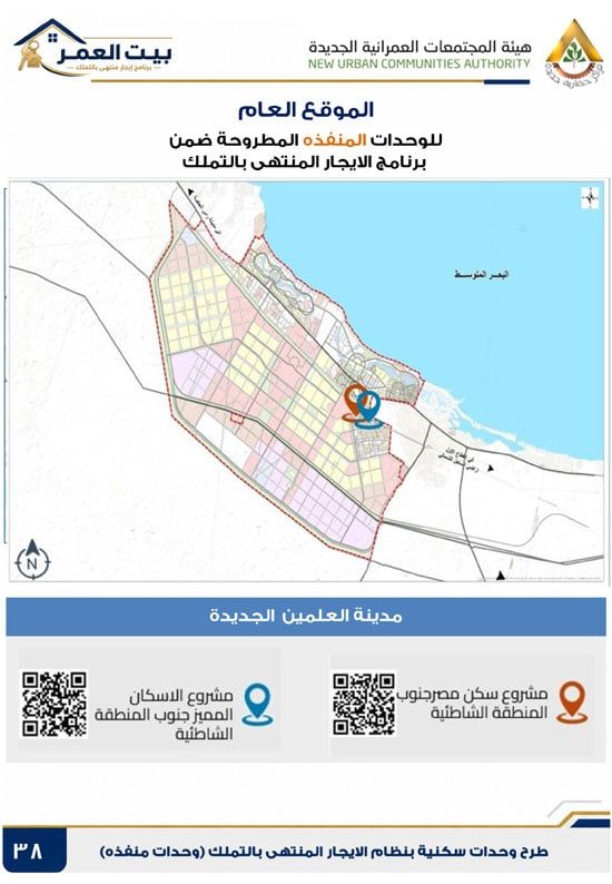 كراسه شروط الايجار التمليكى (38) كراسه شروط الايجار التمليكى (38)