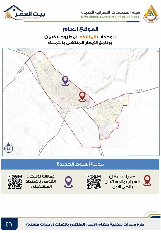 كراسه شروط الايجار التمليكى (46) كراسه شروط الايجار التمليكى (46)