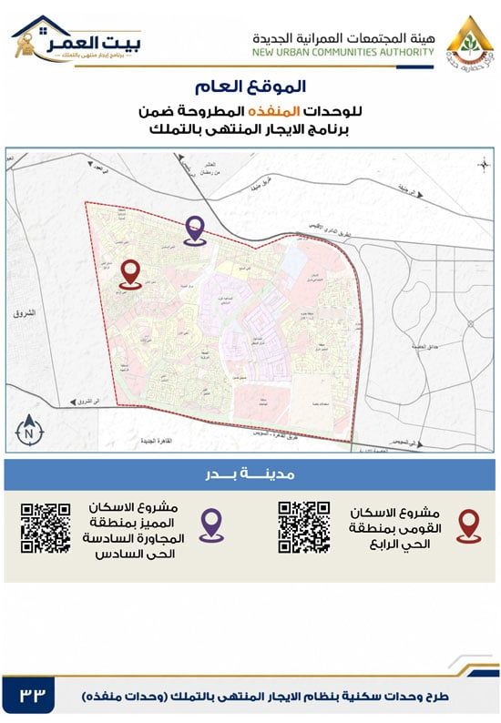 كراسه شروط الايجار التمليكى (33) كراسه شروط الايجار التمليكى (33)