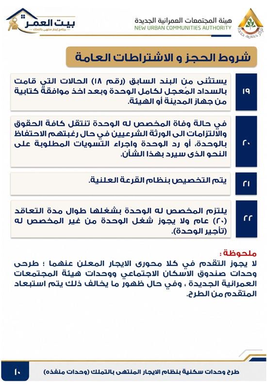 كراسه شروط الايجار التمليكى (10) كراسه شروط الايجار التمليكى (10)