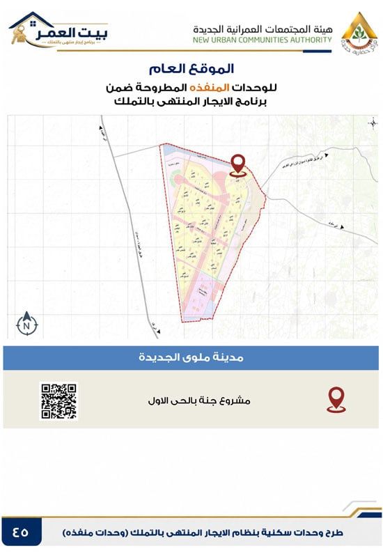 كراسه شروط الايجار التمليكى (45) كراسه شروط الايجار التمليكى (45)
