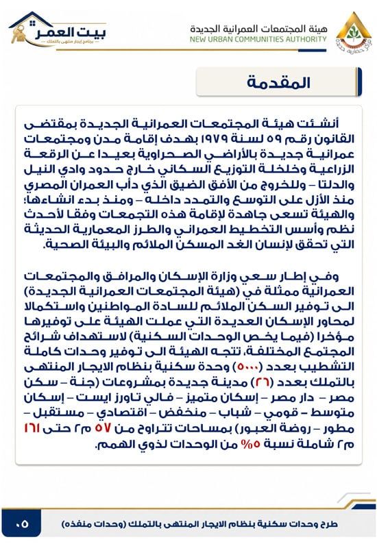 كراسه شروط الايجار التمليكى (5) كراسه شروط الايجار التمليكى (5)