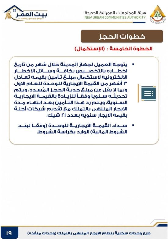 كراسه شروط الايجار التمليكى (19) كراسه شروط الايجار التمليكى (19)